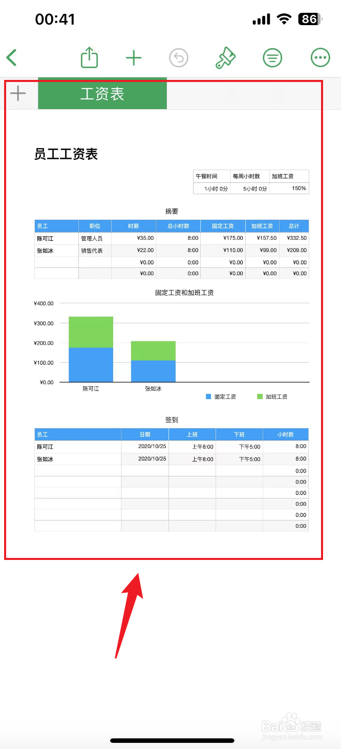 Numbers表格如何创建员工工资表工作表