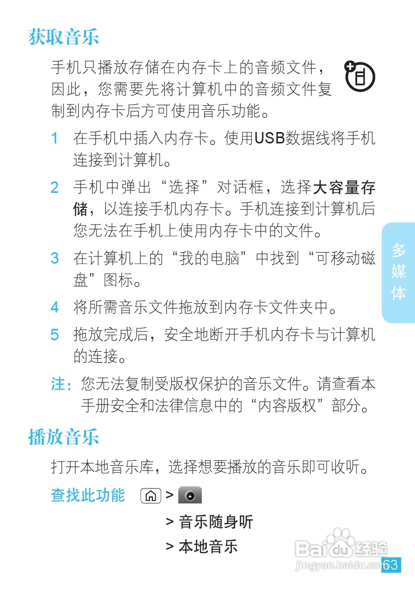 摩托罗拉MT716手机使用说明书:[7]