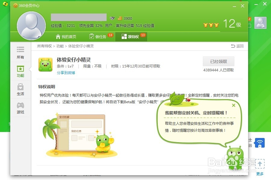 如何添加360安仔小精灵