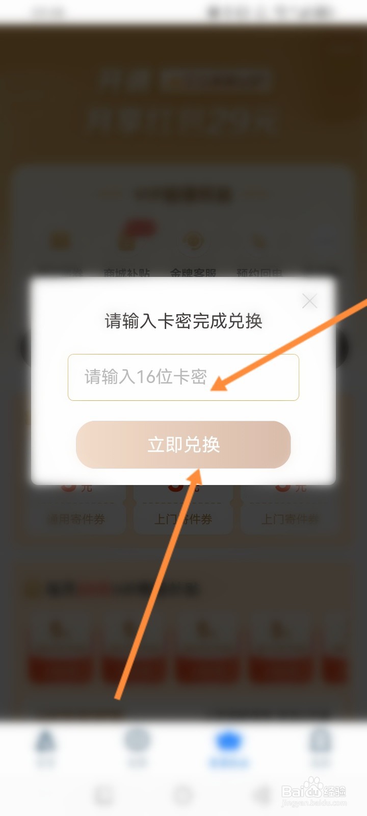 菜鸟软件怎么使用卡密兑换