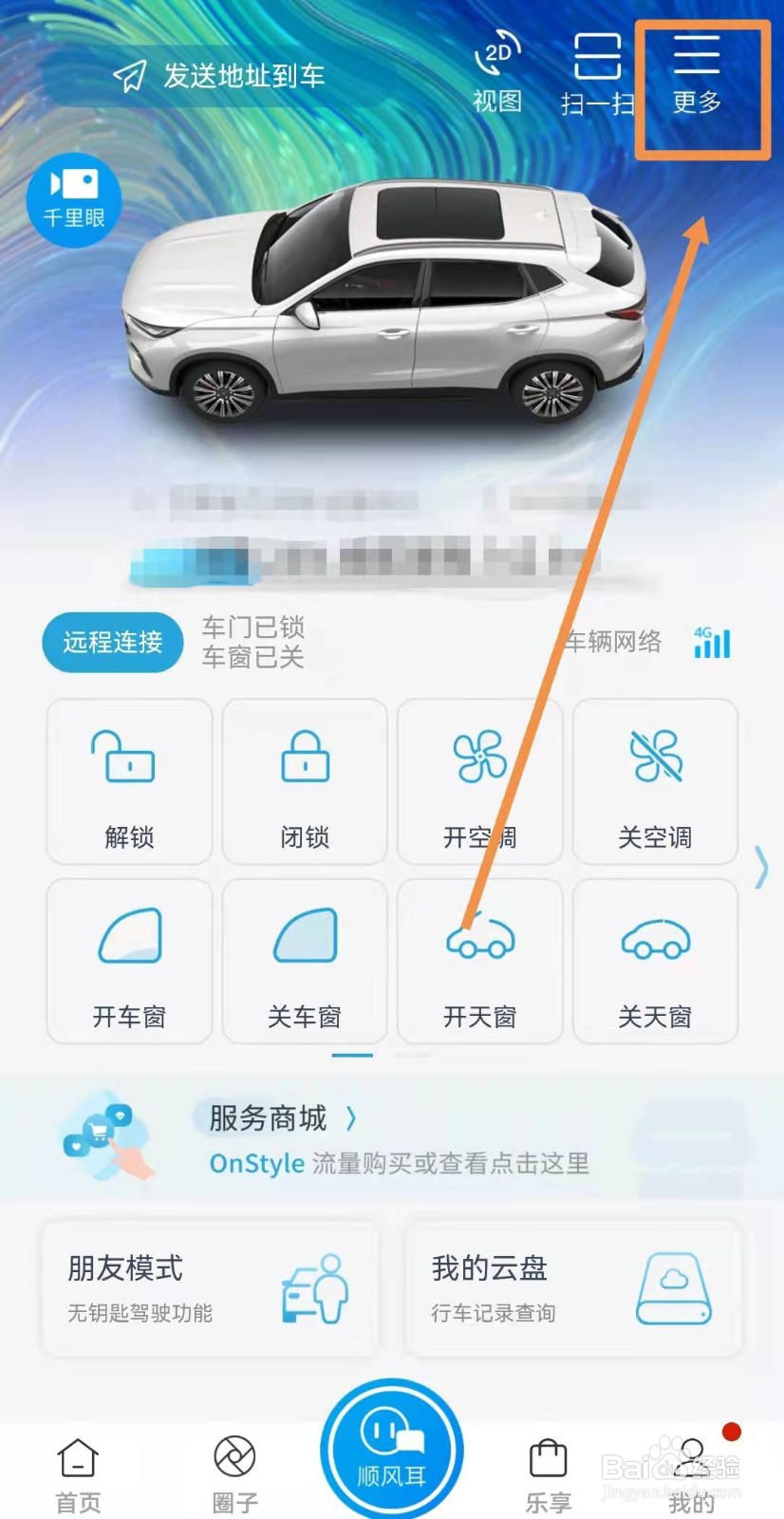 长安欧尚Style如何设置隐藏轨迹