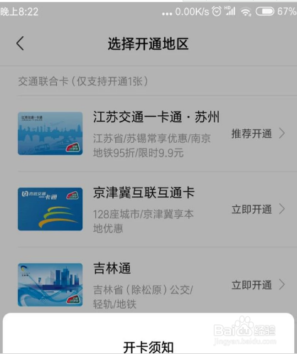 小米手机怎么使用公交卡功能呢