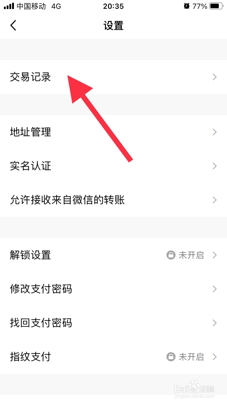 QQ钱包怎么查看交易记录