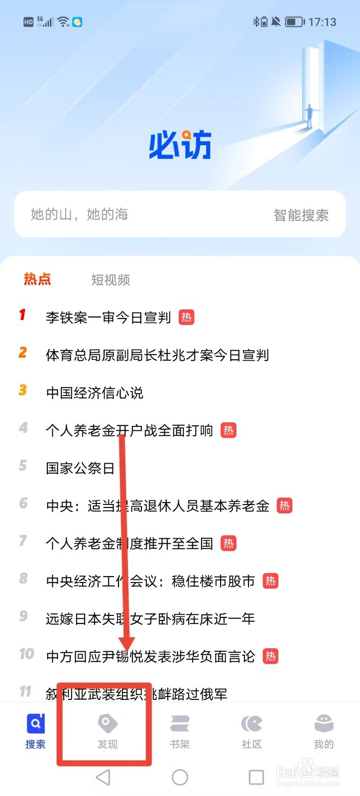 必访app如何查看纯爱类小说
