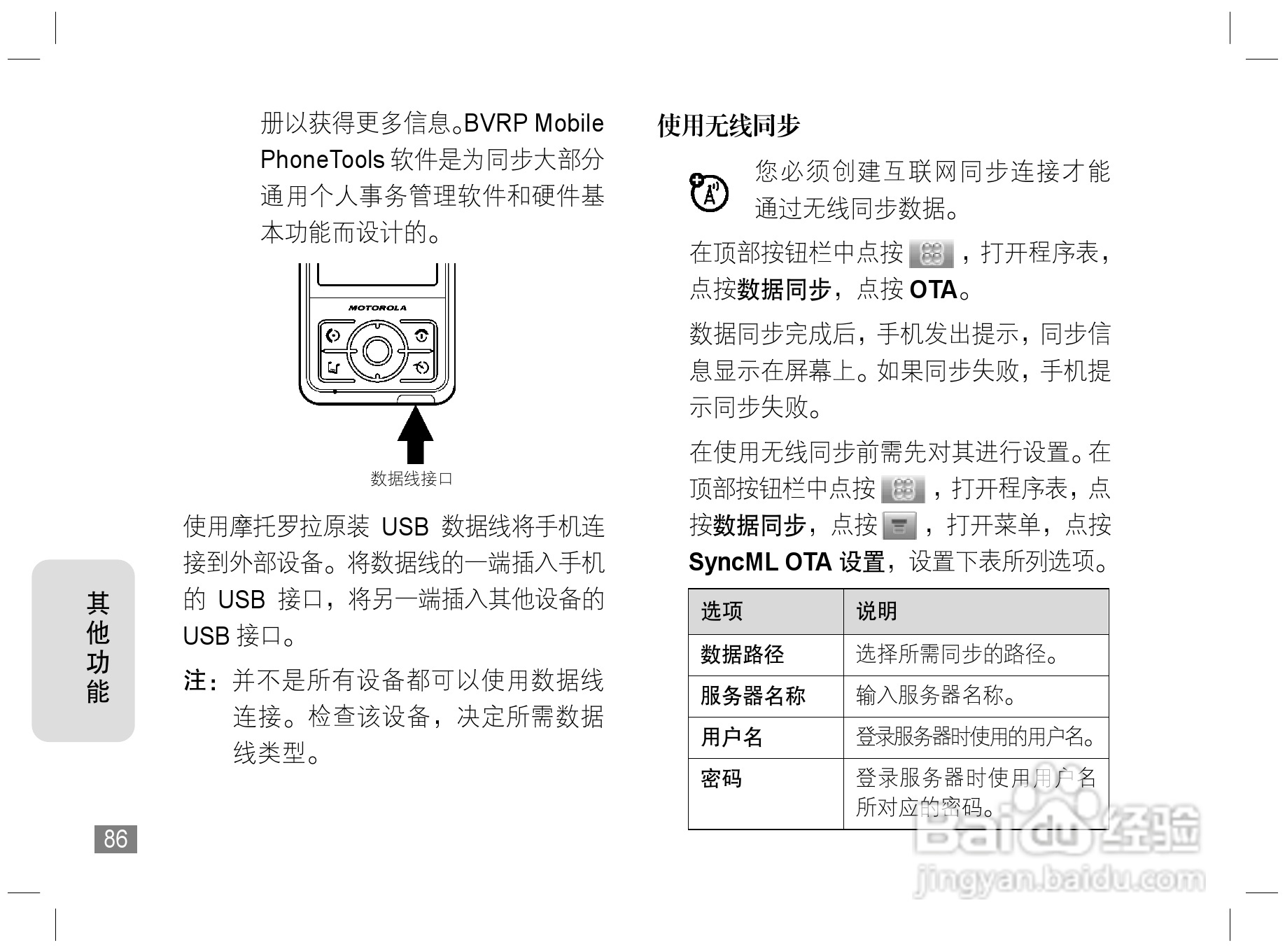 摩托罗拉E6S手机说明书:[9]