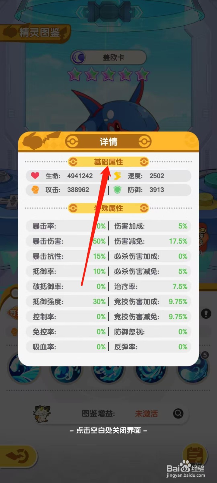 口袋王牌怎样查看盖欧卡的详情