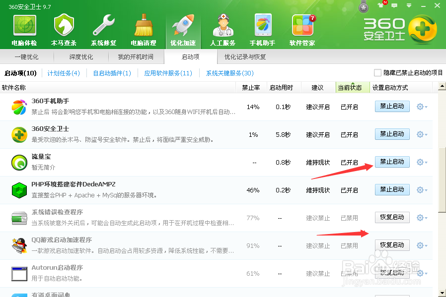 如何简单关闭自启动软件