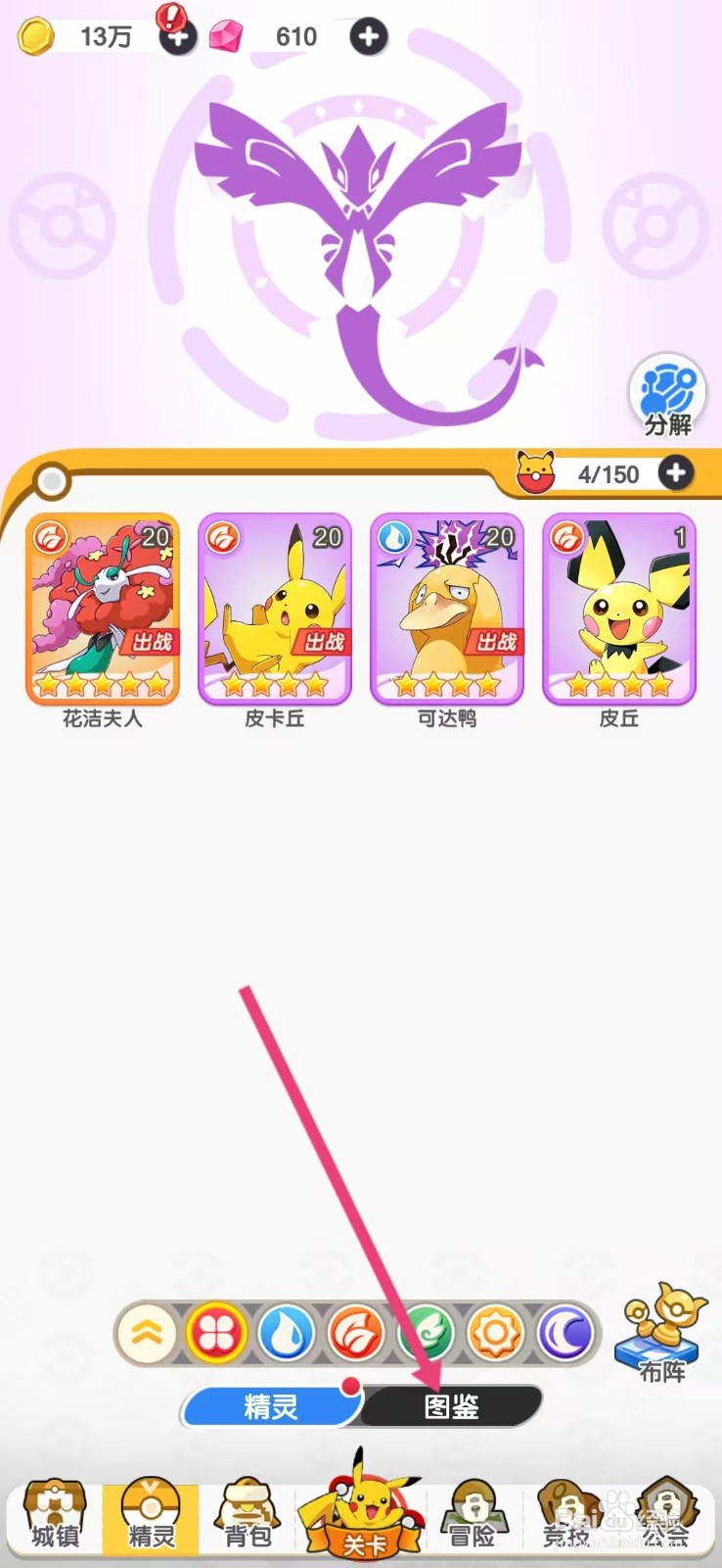 口袋王牌怎么查看凤王的【吸血率】