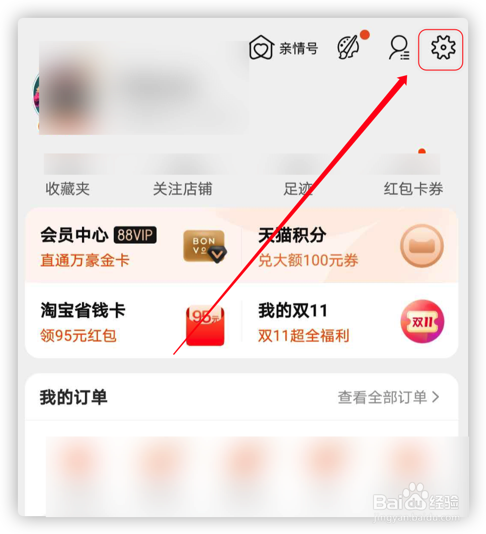 如何关闭淘宝通讯录好友推荐