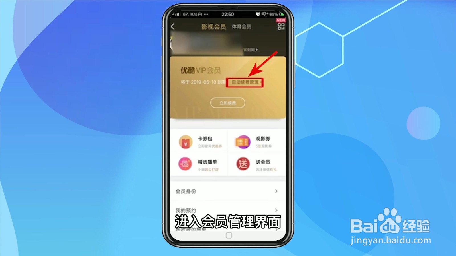 怎么取消优酷自动续费