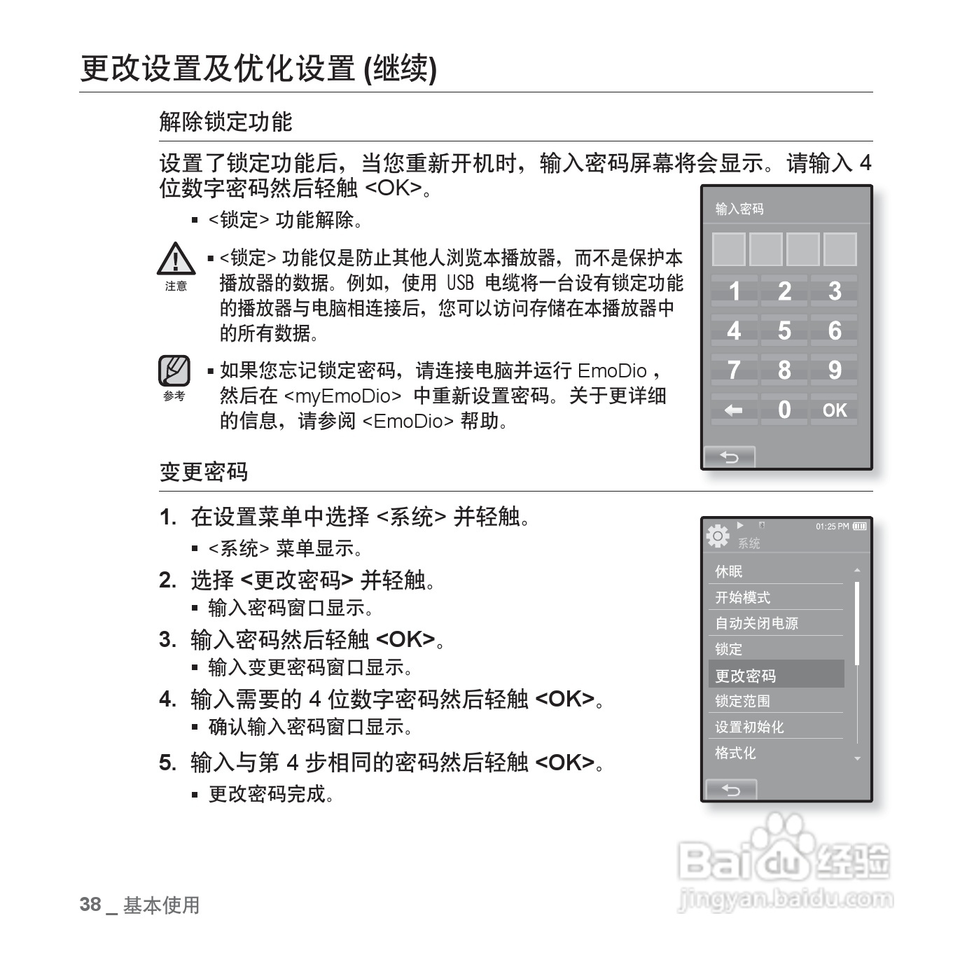 三星YP-P2QW MP4播放器使用说明书:[4]
