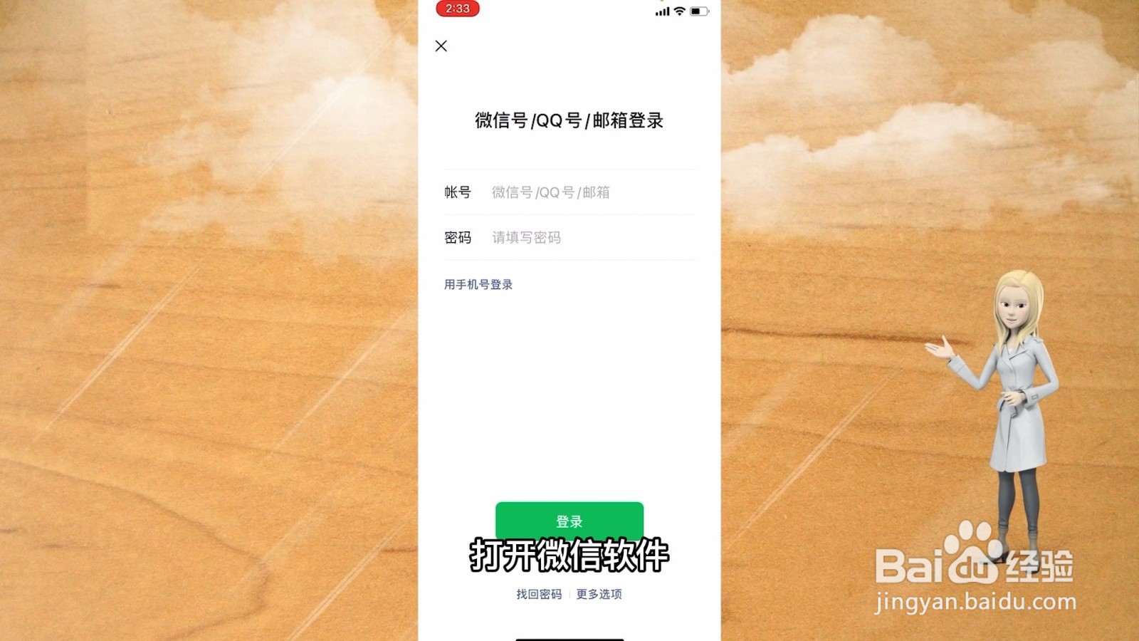微信怎么登录