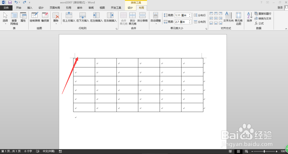 word2013中如何在表格上方插入空行
