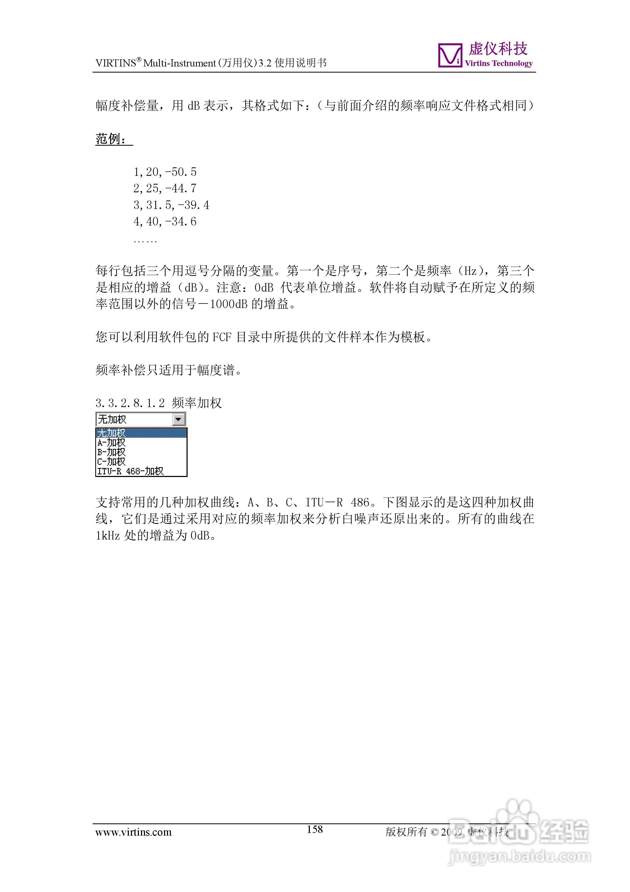 VIRTINS Multi-Instrument万用仪3.2版 使用说明书:[16]