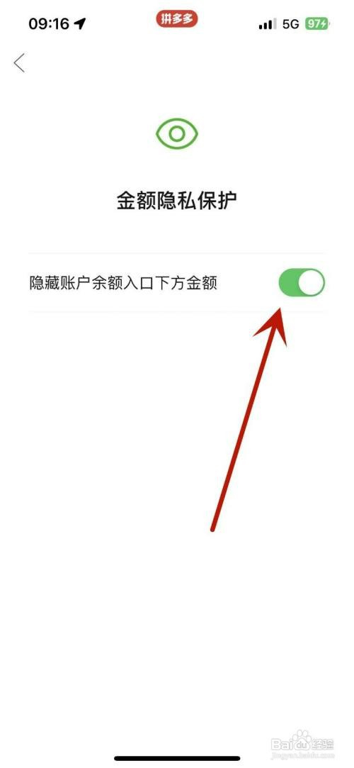 拼多多如何设置金额隐私保护功能