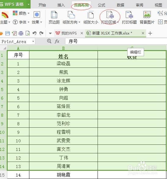 WPS表格怎么设置打印区域