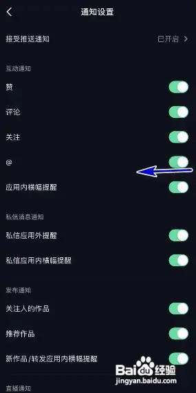 抖音极速版@通知如何关闭