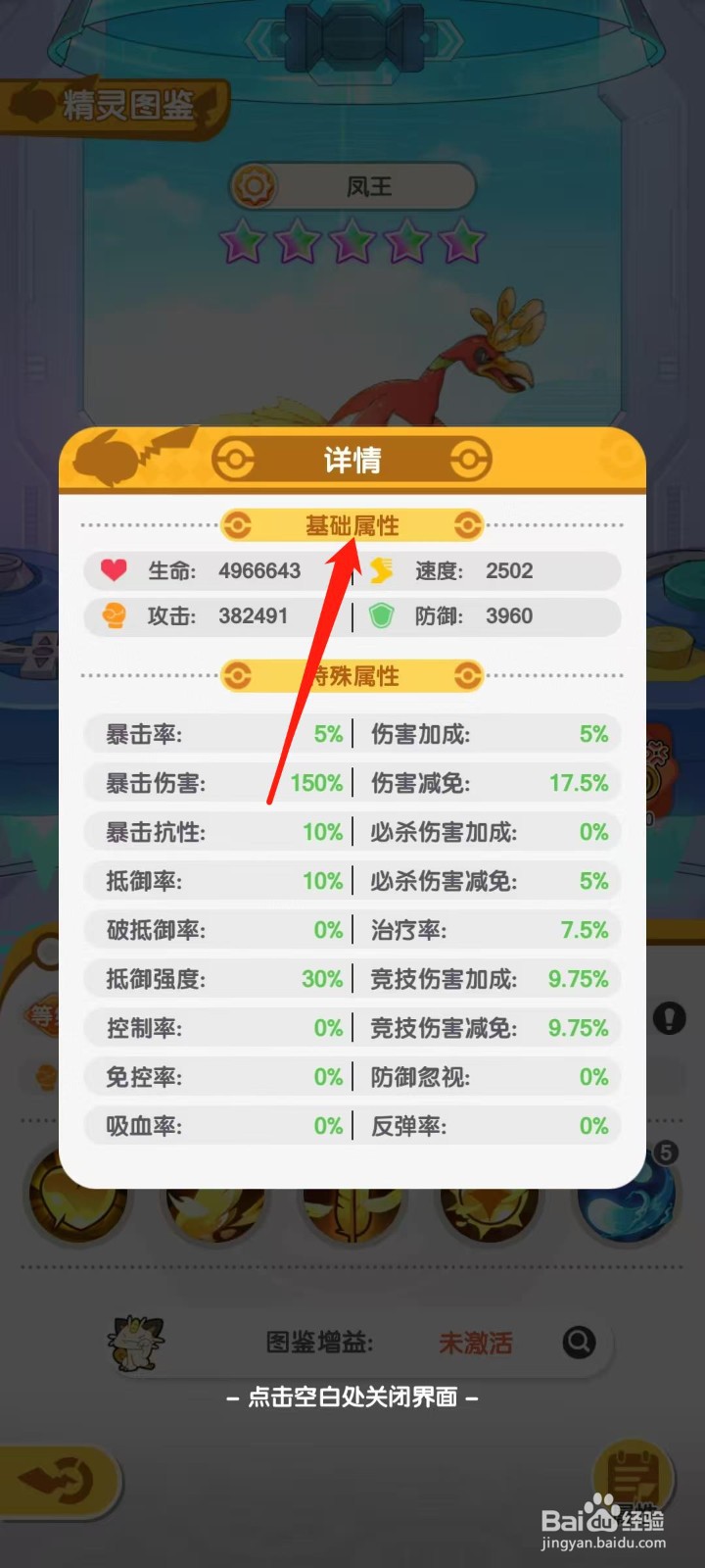 口袋王牌怎样查看凤王的基础属性