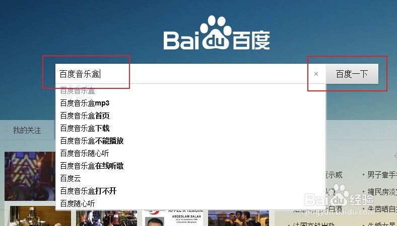 怎样用百度音乐盒下载音乐