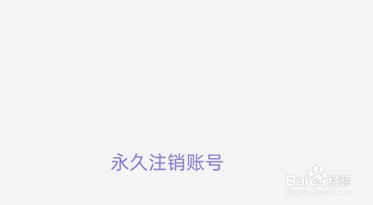 小站雅思APP如何注销账号