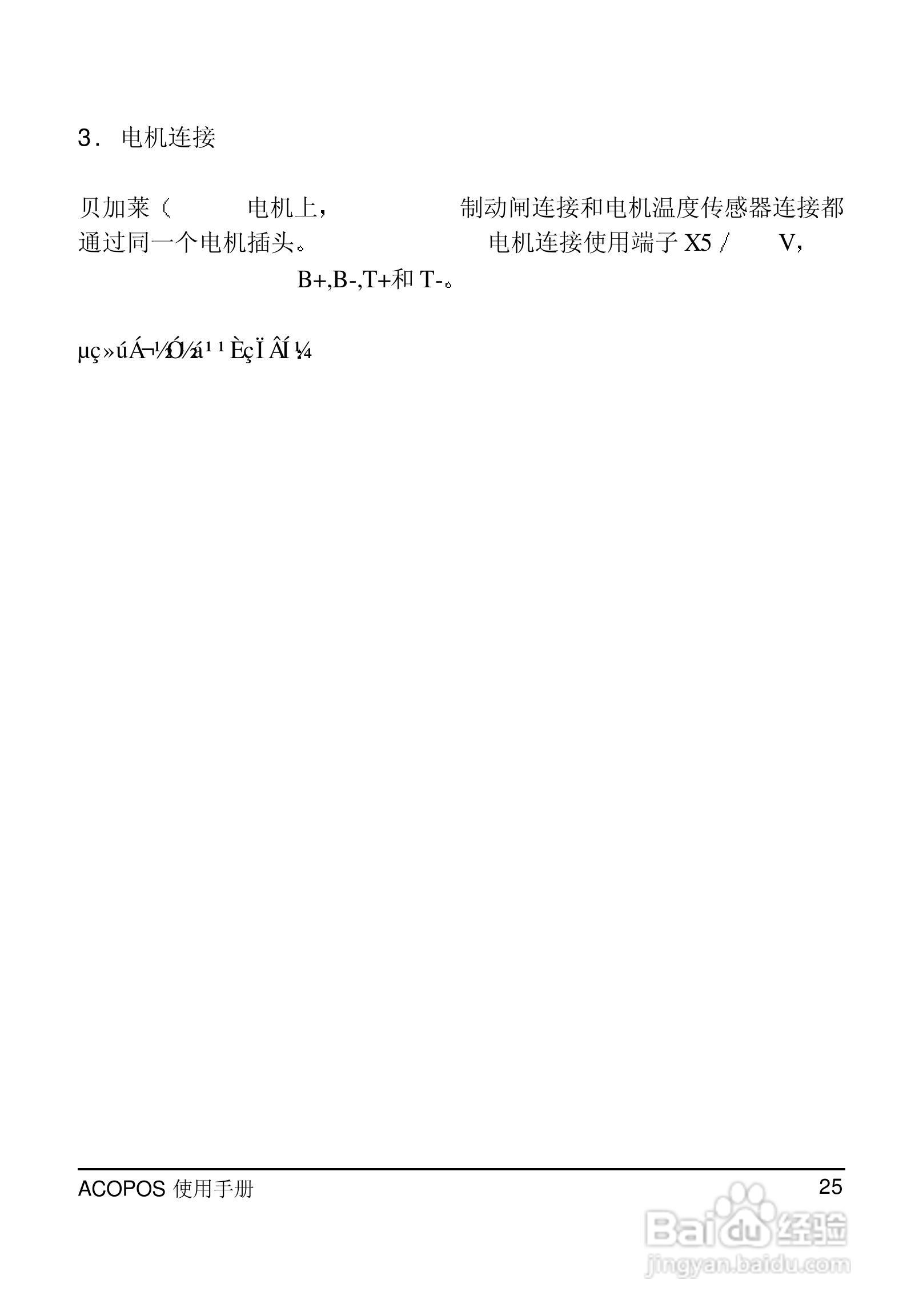 贝加莱ACOPOS伺服驱动器使用手册:[3]