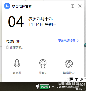 联想笔记本怎么打开摄像头