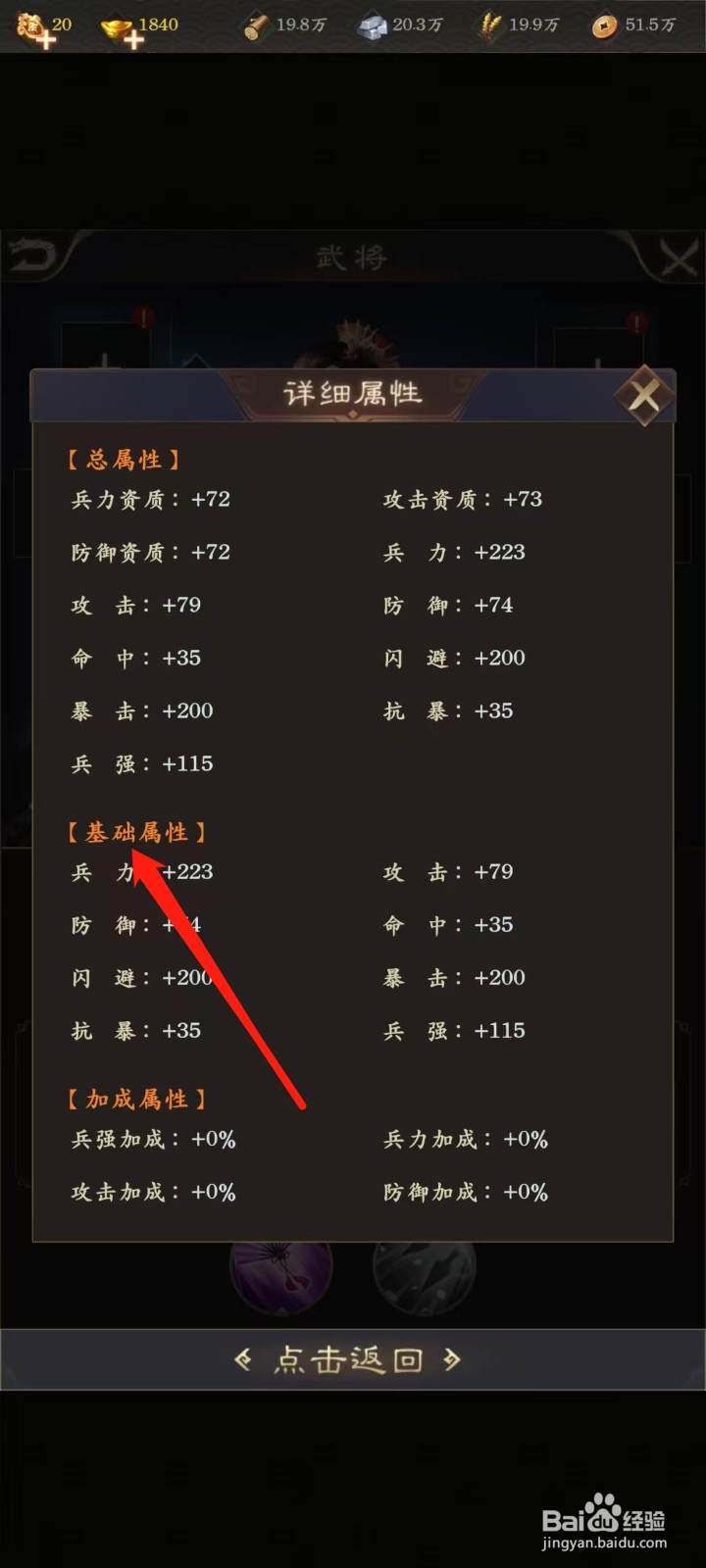 天子令怎样查看辛宪英的基础属性