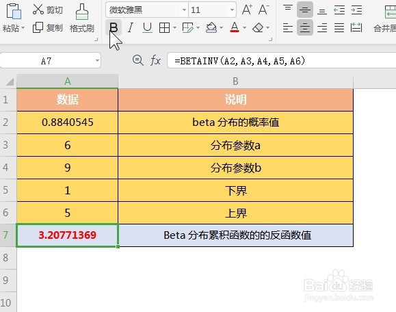 WPS Excel统计函数:BETAINV