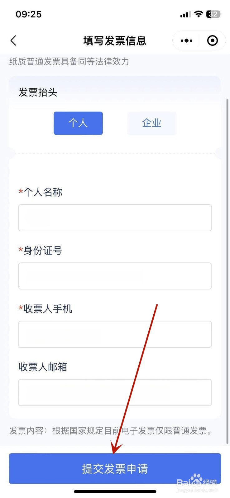 网上交燃气费怎么开票