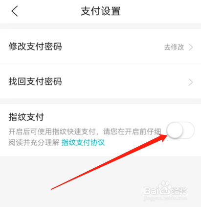 安卓版去哪儿旅行如何关闭指纹支付？