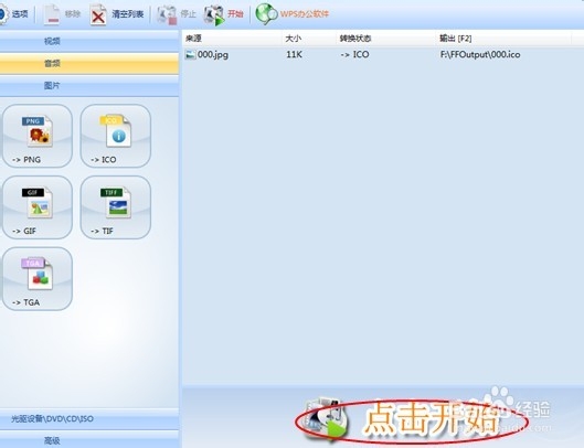 怎么制作ico格式图标