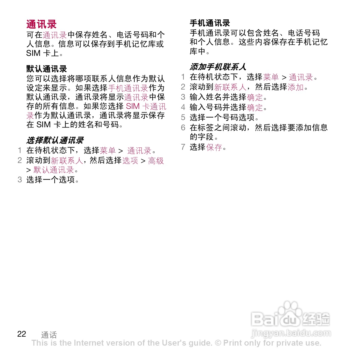 索尼爱立信W908c手机使用说明书:[3]