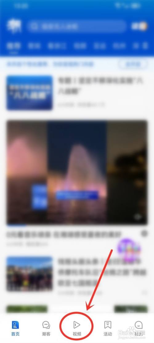 如何使用潮新闻APP收藏视频