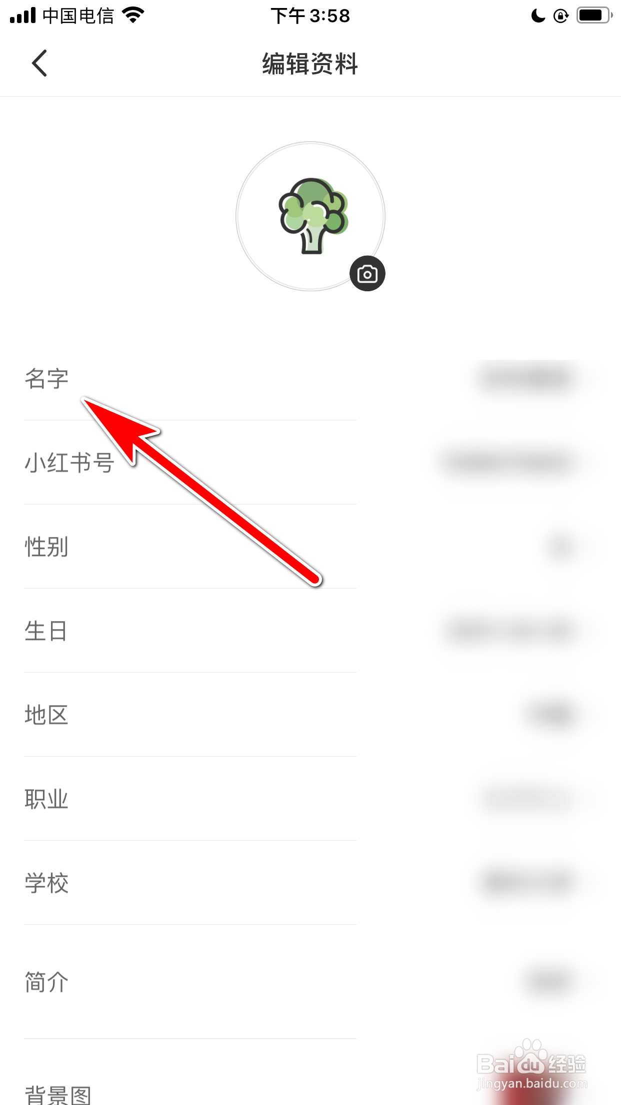 小红书怎么修改我的名字