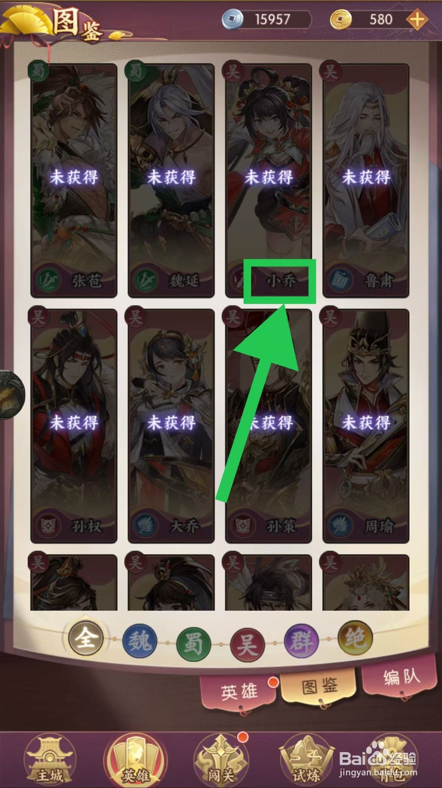 漫游五千年如何查看小乔的点燃