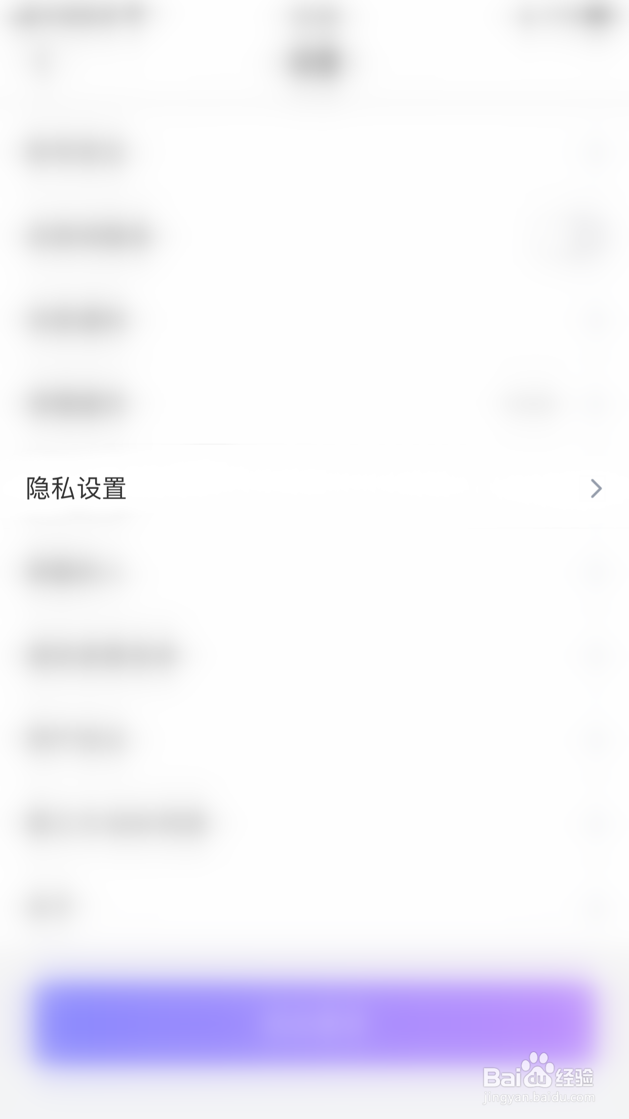 如何停用嗨呀隐藏上线时间信息