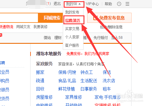 如何使用58同城求职