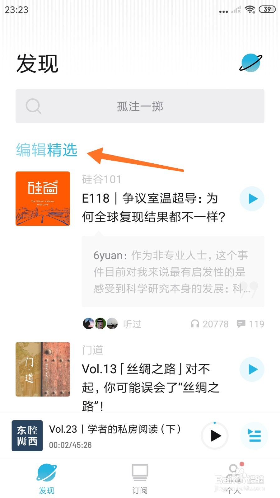 小宇宙中如何查看交个朋友