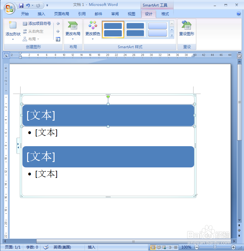 怎样在word中插入垂直项目符号列表
