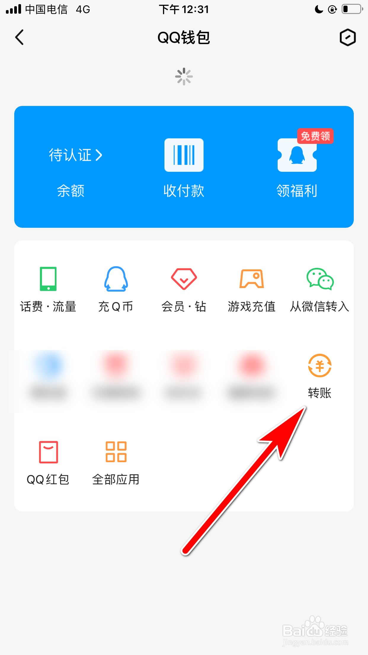 QQ怎么向好友转账