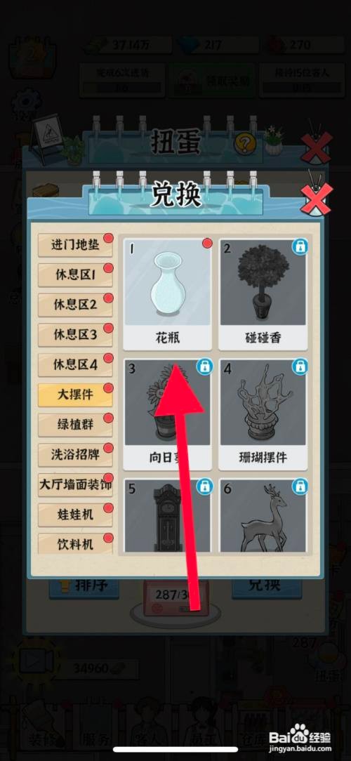 【浴场之王】花瓶兑换获取的方法