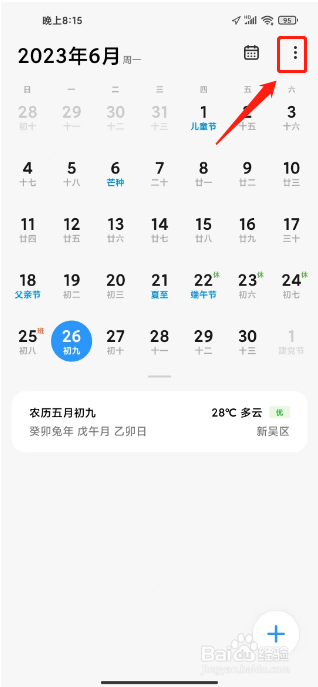 小米手机订阅日历在哪里取消