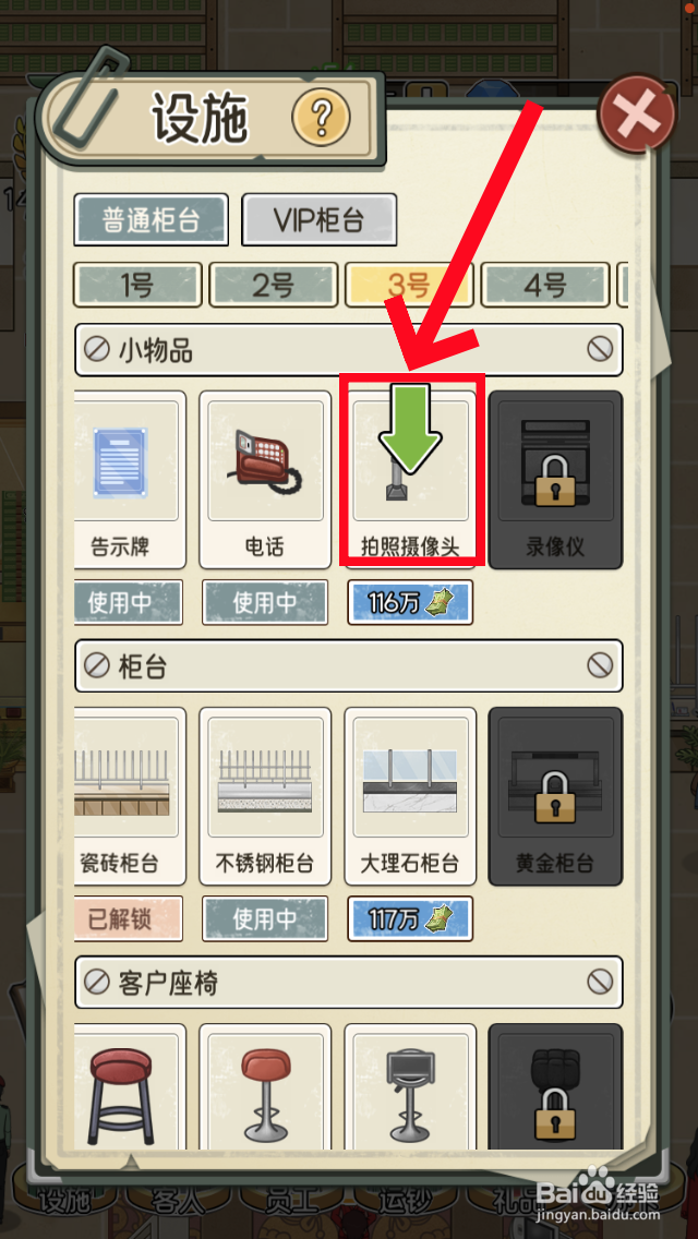我的亿万富翁之路怎么解锁拍照摄像头