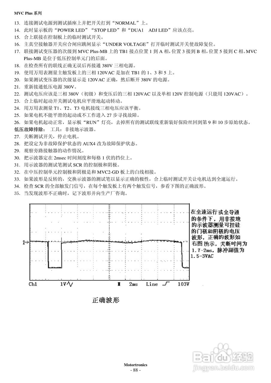 摩托托尼MVC Plus 软起动器中文说明书:[10]