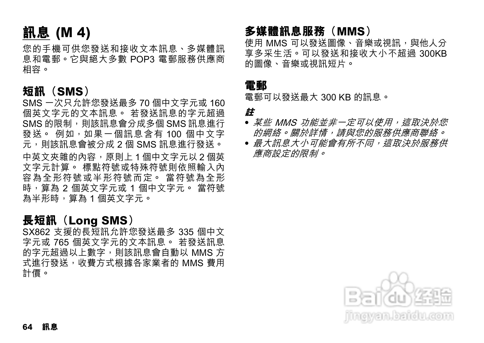 夏普SX862手机使用说明书:[7]