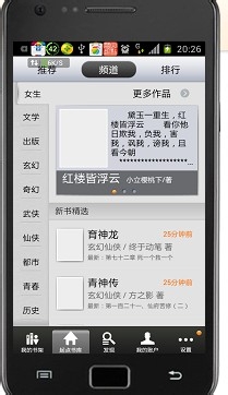 起点读书手机软件的使用技巧