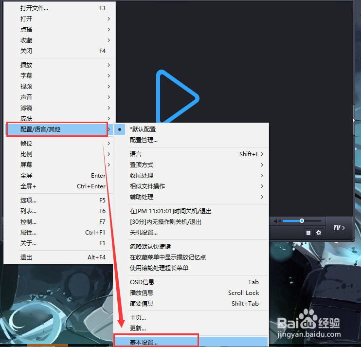 potplayer软件语言变为韩语怎么解决