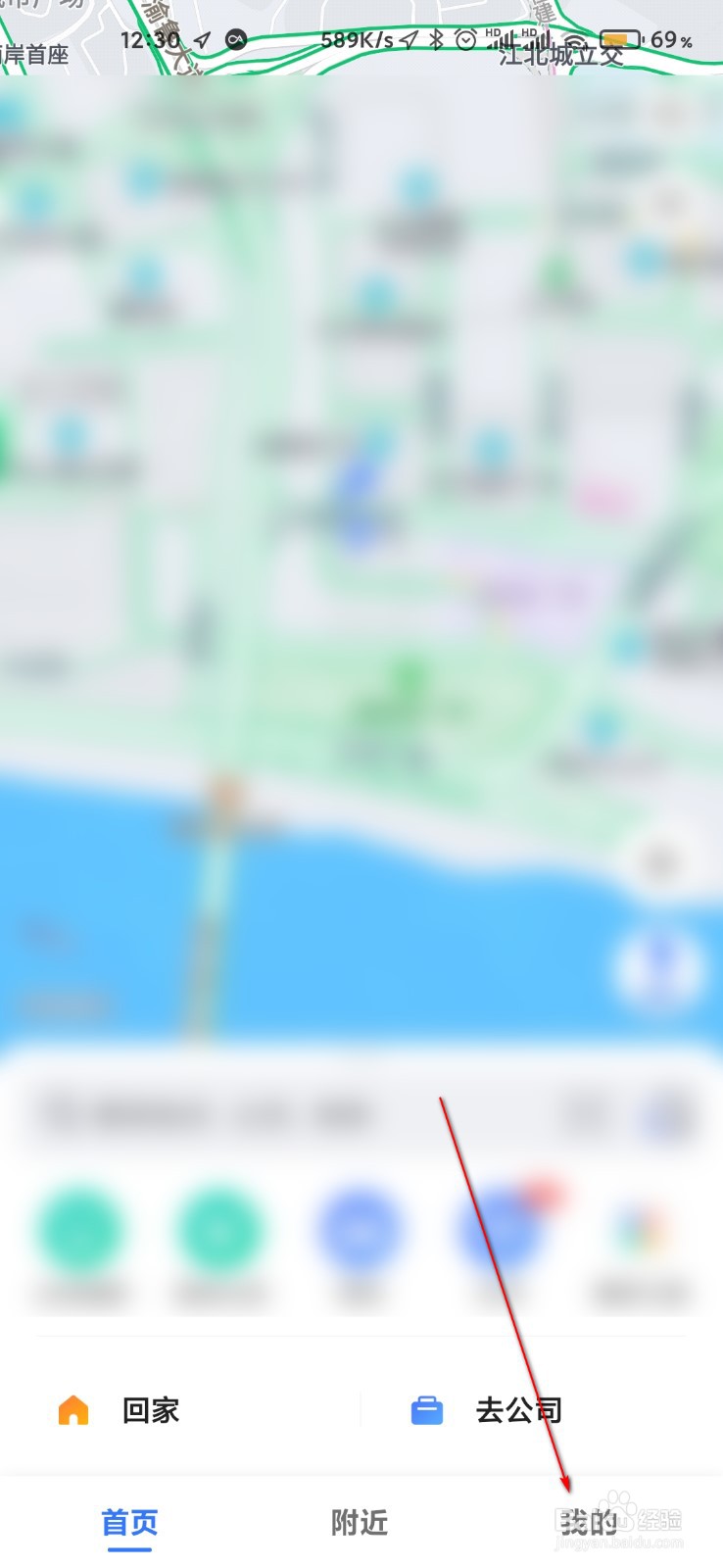 高德地图怎么删除收藏地点