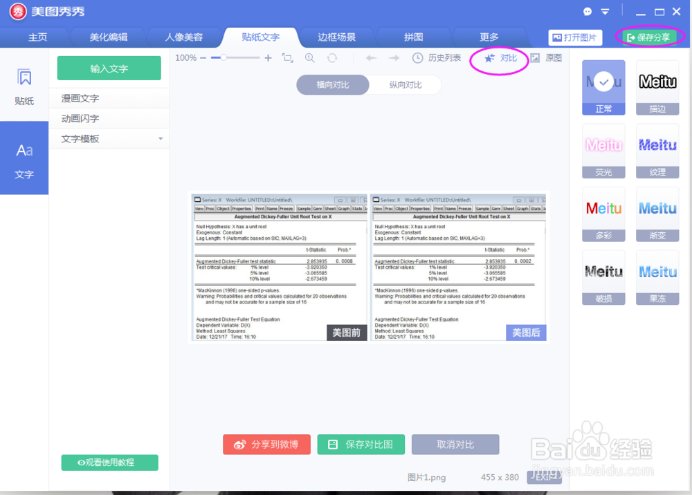 美图秀秀怎么修改图片中的文字