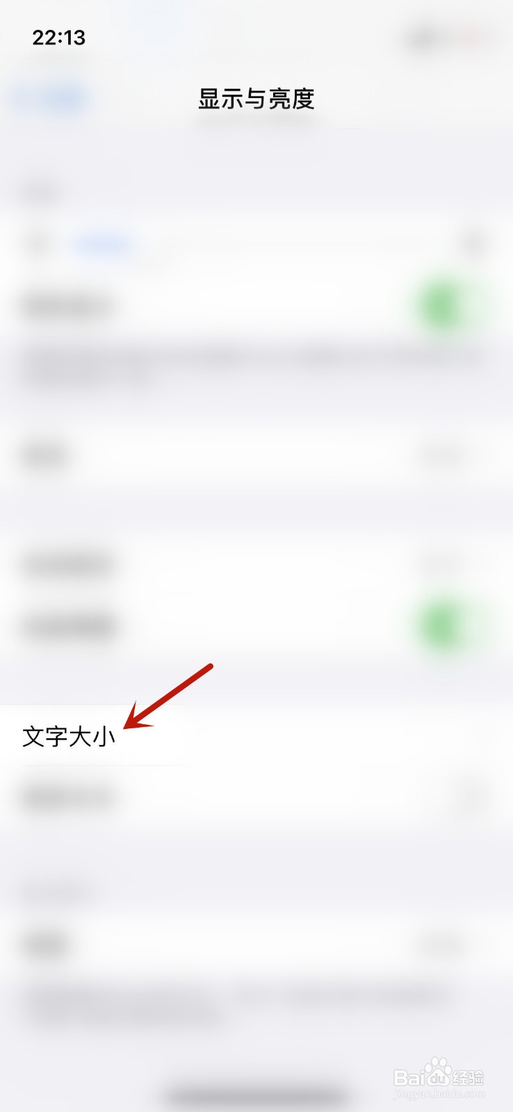 苹果手机如何调整字体大小
